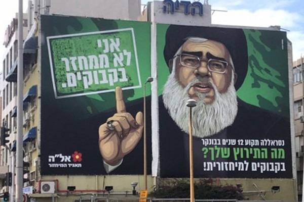 İsrail sokaklarında Nasrallah posterleri