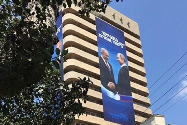 Netanyahu'nun partisinin binasına Putin ve Trump'la fotoğrafları asıldı