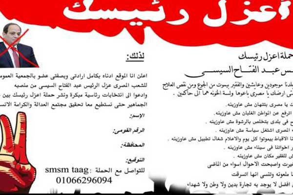 Sosyal Medyada Sisi’ye karşı istifa kampanyası